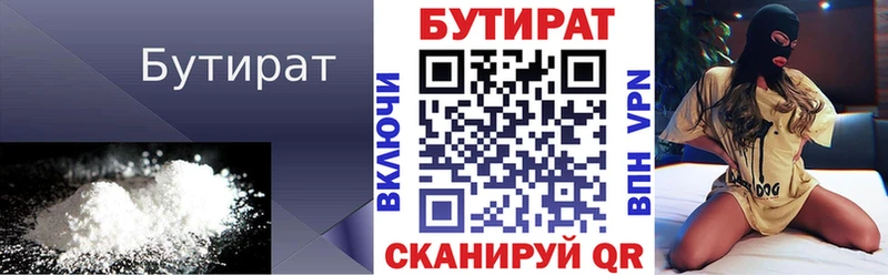 дарнет шоп  Истра  Бутират бутандиол 